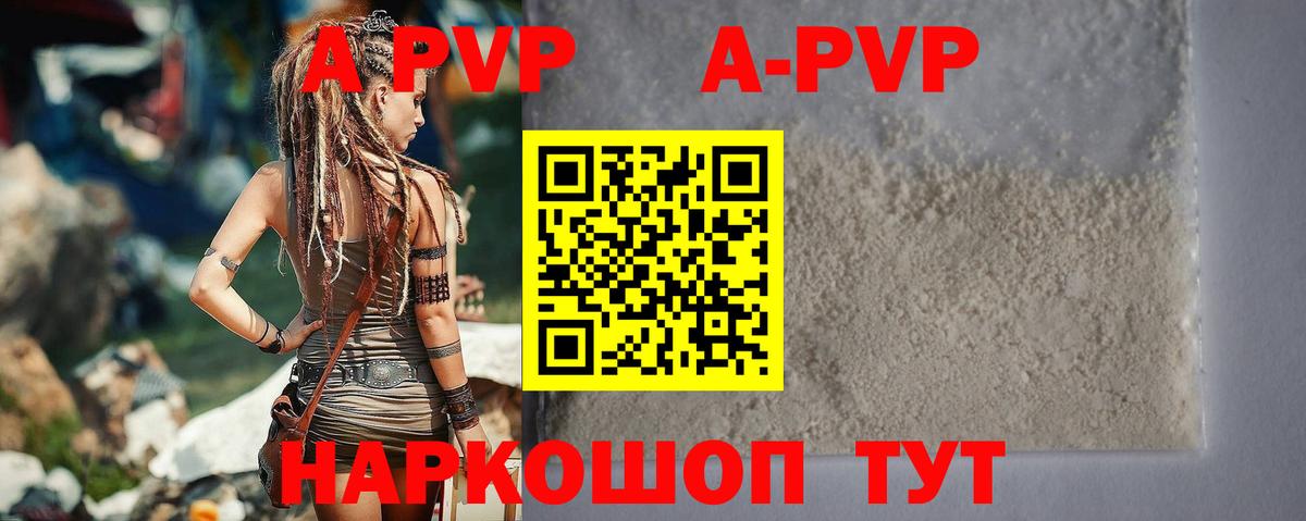A PVP VHQ  A PVP Crystall  Братск 