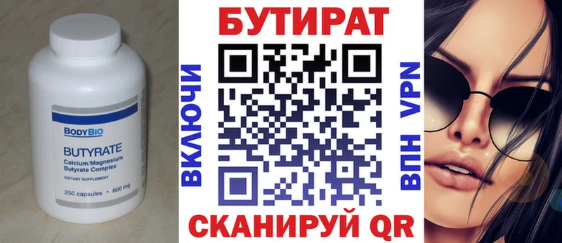 БУТИРАТ 99%  Братск 