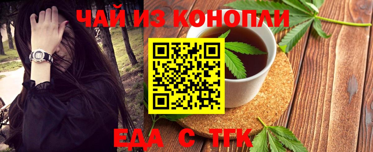 Братск  Печенье с ТГК конопля  Вход с VPN 