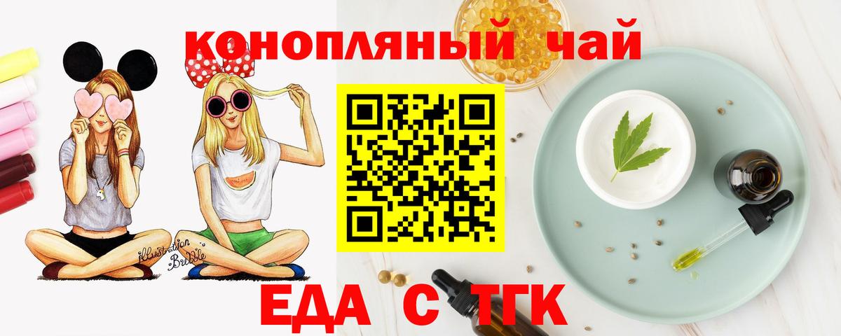 Печенье с ТГК конопля Братск