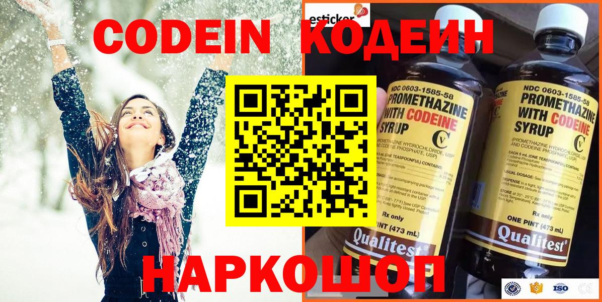 Кодеин Purple Drank  Вход с VPN  Братск 