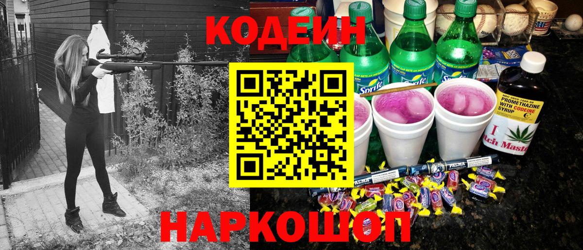 Кодеиновый сироп Lean напиток Lean (лин) Братск