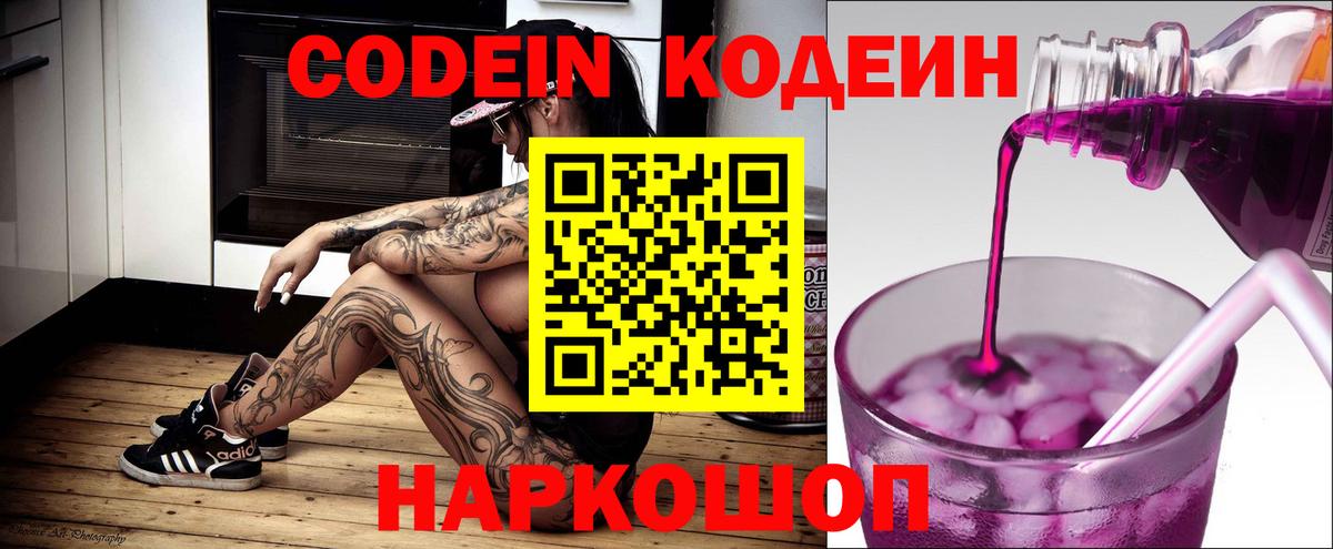 Кодеин напиток Lean (лин)  Кодеин напиток Lean (лин)  Братск 