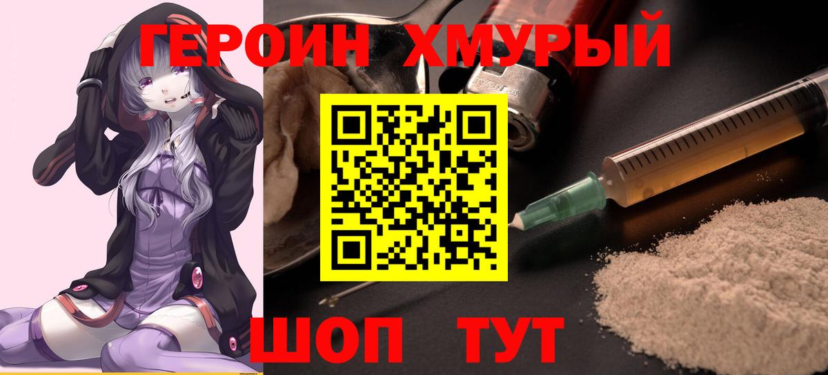 Героин афганец  ГЕРОИН  Братск 