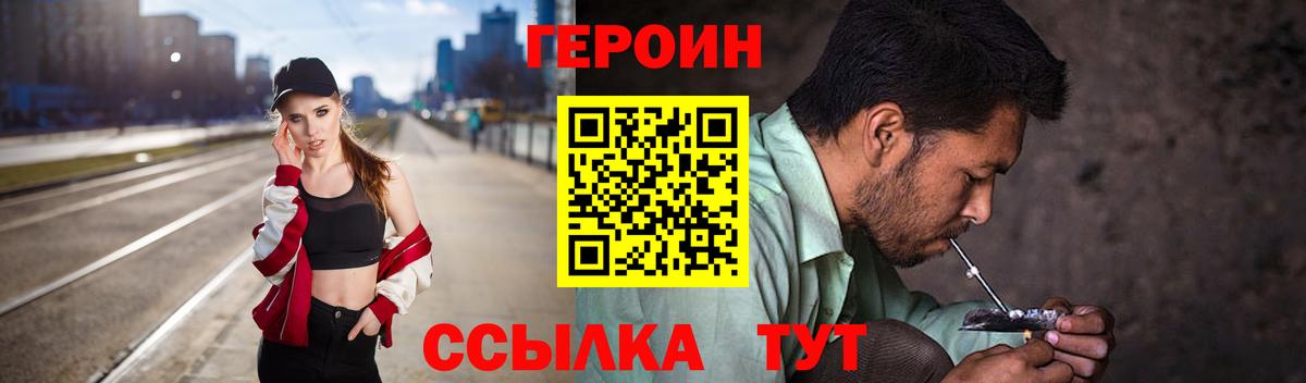 ГЕРОИН Heroin  Вход с VPN  Братск 