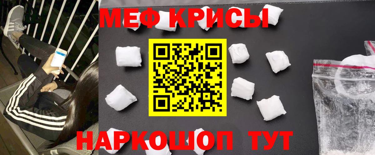 Меф мяу мяу кристаллы Братск