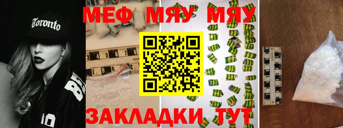 Меф мяу мяу мука Братск