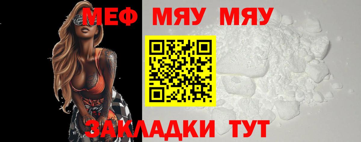Меф мяу мяу  Вход с VPN  Меф  МЯУ-МЯУ 4 MMC  Братск 