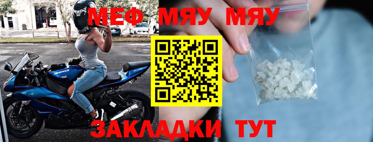 закладки  МЯУ-МЯУ  Братск  МЕФ мяу мяу 