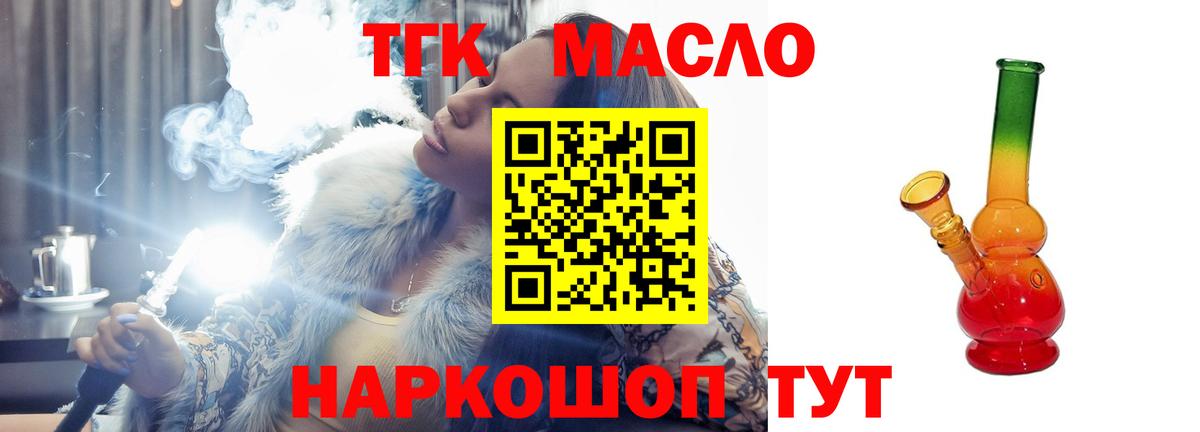 ТГК гашишное масло  Вход с VPN  Братск 